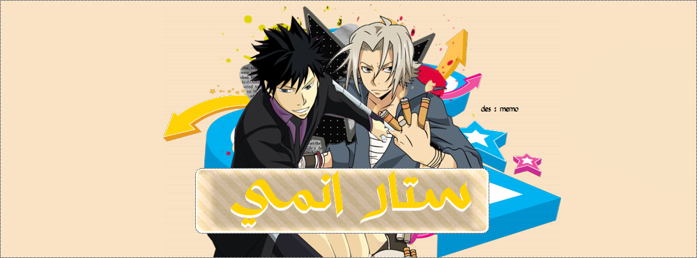 منتديات ستار الانمي