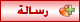 رسالة خاصة رسالة خاصة