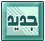 مواضيع جديدة