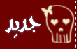 مواضيع جديدة