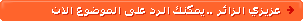 المتواجدون الآن ؟