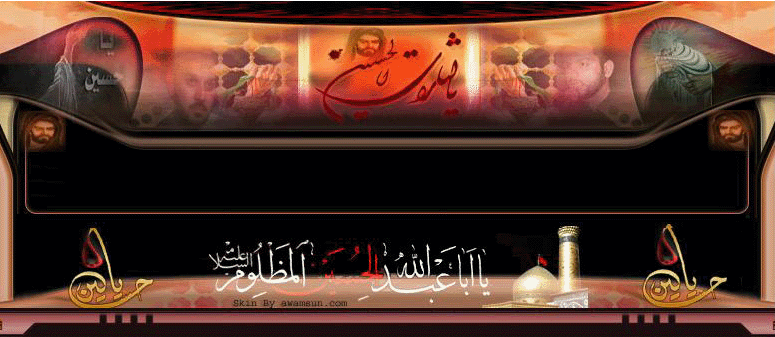 منتديات ياحسين