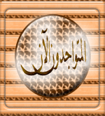 المتواجدون الآن ؟