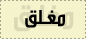 هذا المنتدى مُقفل. لا تستطيع المساهمة، الرد أو تعديل المواضيع فيه. هذا المنتدى مُقفل. لا تستطيع المساهمة، الرد أو تعديل المواضيع فيه.