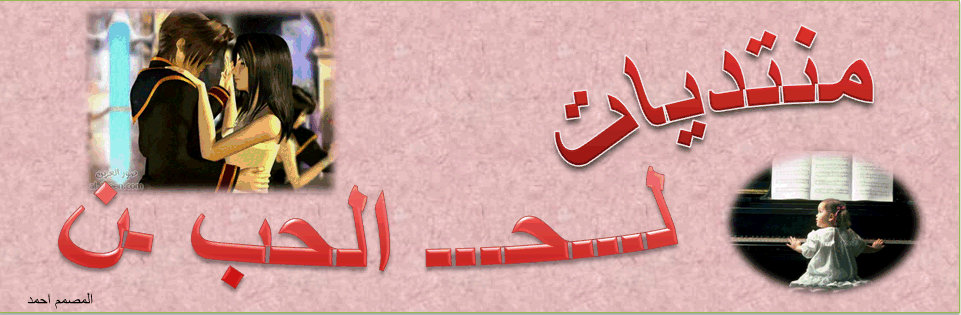 الحب والرومانسيه