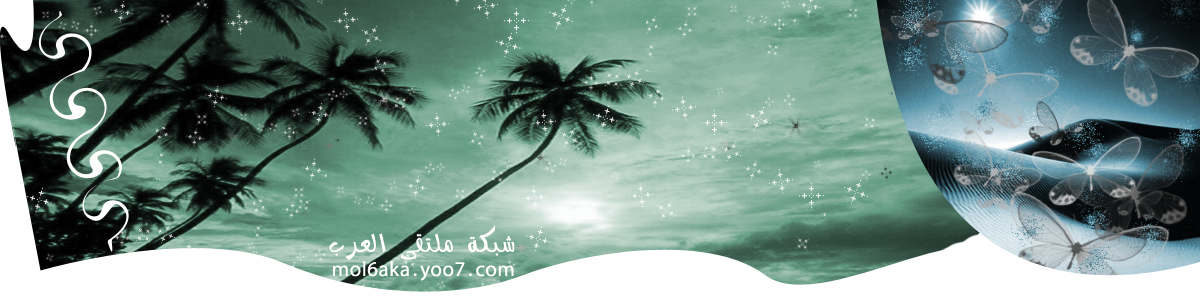 منتديـــــات جزيـــــــرة آرتمـــــرى