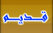 لا توجد أية مواضيع جديدة لا توجد أية مواضيع جديدة