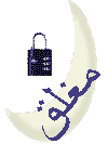 المنتدى مُقفل