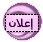 لا توجد أية مواضيع جديدة لا توجد أية مواضيع جديدة