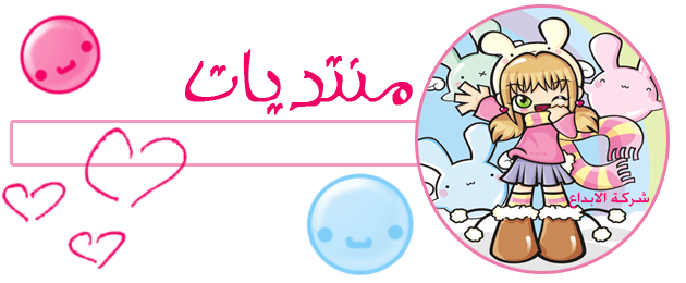 منتديات دنيا البنات