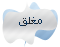 هذا المنتدى مُقفل. لا تستطيع المساهمة، الرد أو تعديل المواضيع فيه. هذا المنتدى مُقفل. لا تستطيع المساهمة، الرد أو تعديل المواضيع فيه.