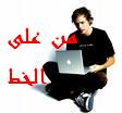 المتواجدون الآن ؟