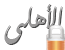 المنتدى مُقفل