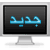 مواضيع جديدة