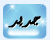مواضيع جديدة