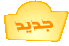 مواضيع جديدة