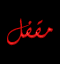 المنتدى مُقفل
