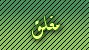 المنتدى مُقفل