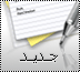 مواضيع جديدة