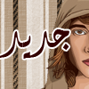 مواضيع جديدة