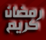 لا توجد أية مواضيع جديدة