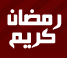 المنتدى مُقفل