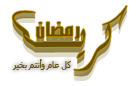 المتواجدون الآن ؟