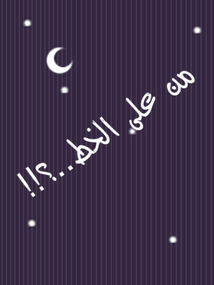 المتواجدون الآن ؟