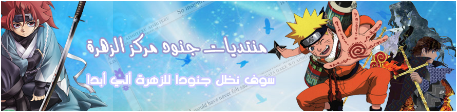 منتديات جنود مركز الزهرة