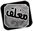 المنتدى مُقفل
