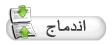 وظيفة المشرفين ( الرجاء من جميع المشرفين الدخول ) I_topic_merge