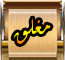 المنتدى مُقفل