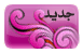 مواضيع جديدة