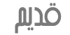 لا توجد أية مواضيع جديدة لا توجد أية مواضيع جديدة