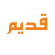لا توجد أية مواضيع جديدة لا توجد أية مواضيع جديدة