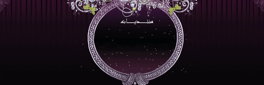 مــــــــــنتدى الغمـــــــــــــــــــــاراب