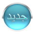 مواضيع جديدة