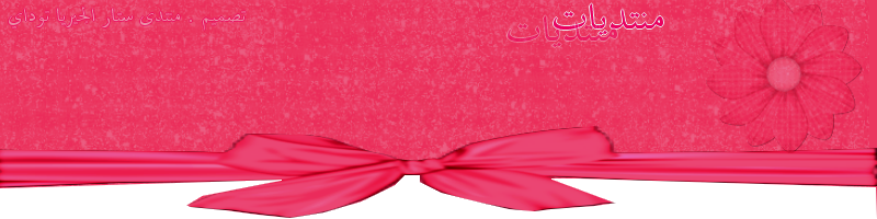 منتدى نسوانجى دوت نت