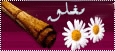 المنتدى مُقفل