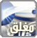 المنتدى مُقفل