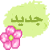 مواضيع جديدة