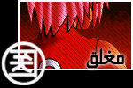 المنتدى مُقفل