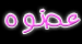 انثى انثى