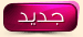 المنتدى مُقفل