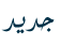 مواضيع جديدة