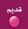 لا توجد أية مواضيع جديدة لا توجد أية مواضيع جديدة