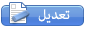 العمليــه الاشــرافيــه من الالــف الى اليـــاء I_icon_edit