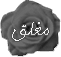 المنتدى مُقفل
