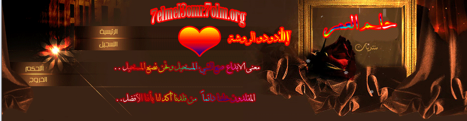 حلم العمر