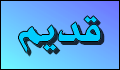 لا توجد أية مواضيع جديدة لا توجد أية مواضيع جديدة